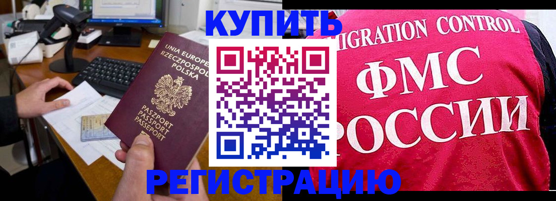 временная регистрация законно в Грозном