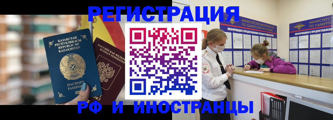 временная регистрация недорого в Грозном