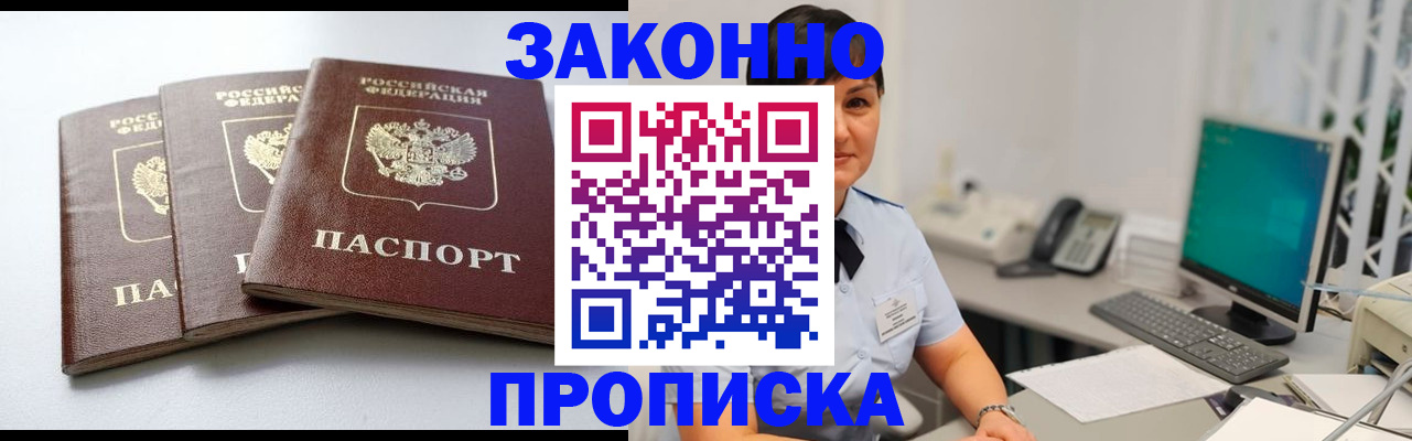 прописка в Грозном