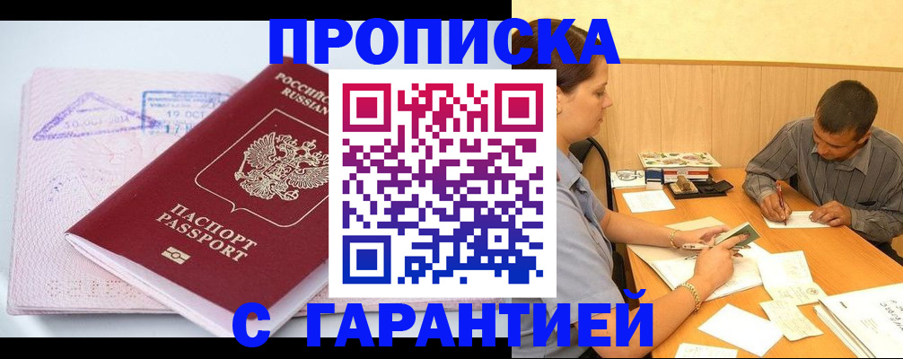 временная регистрация законно в Грозном