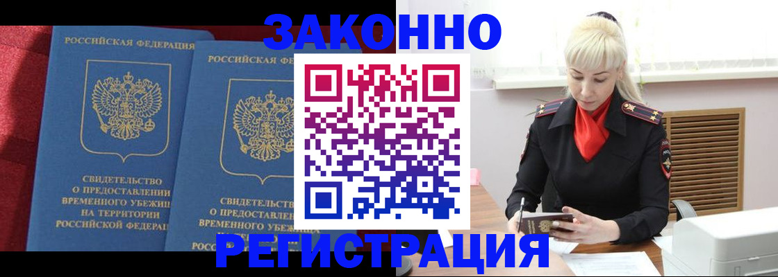 прописка от собственника в Грозном
