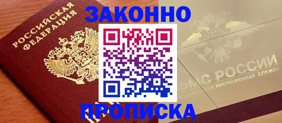 временная регистрация надежно в Грозном